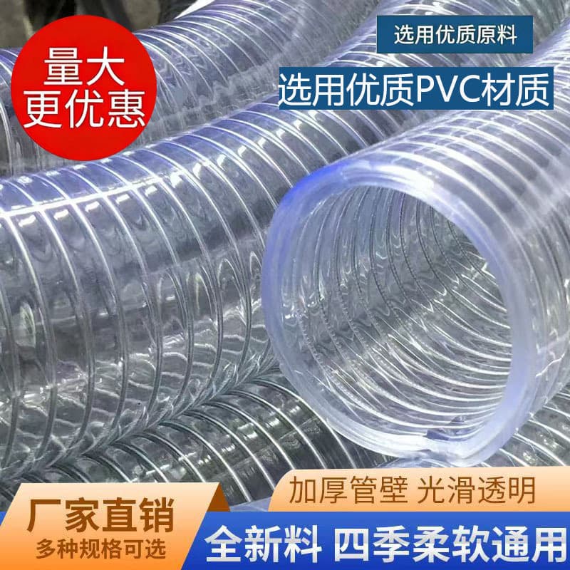 Thickened Transparent Steel Wire Hose PVC Plastic Tube Low Temperature Resistant Anti-Freeze Wear-Resistant Farmland Irrigation Water and Oil Suction Hose