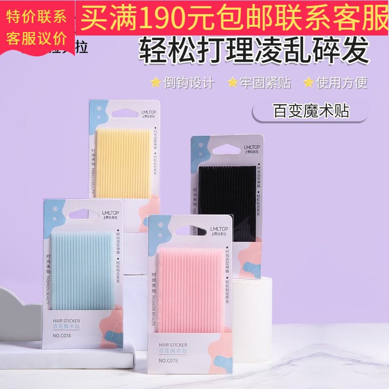 Lamela Changing Bangs Stickers Magic Bangs Tools Bangs Hairpins Hairdressing Supplies Tools 2 Pieces C078