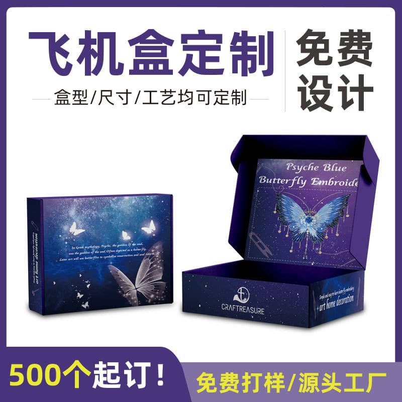 Custom Colored Airplane Boxes for Underwear and Apparel, High-Aesthetic Ins-Style Square Rigid Shipping Boxes