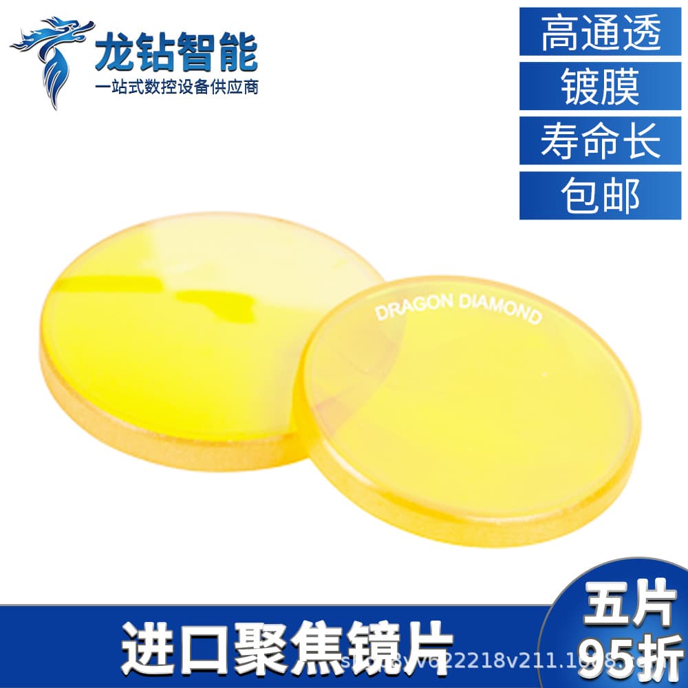 Imported Focusing Lens 18/19/20 Zinc Selenide Lens for High Power CO2 Laser Cutting Machine Engraving Machine Accessories
