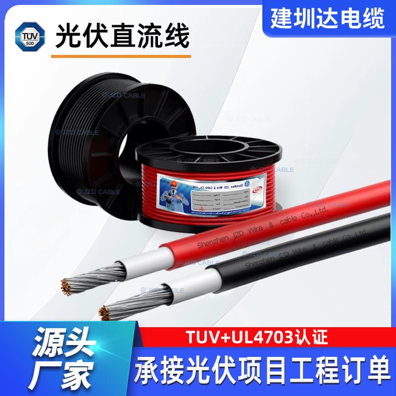 Photovoltaic wire 2 points 5 square meters DC solar cable tinned copper core TUV certified combiner box photovoltaic cable