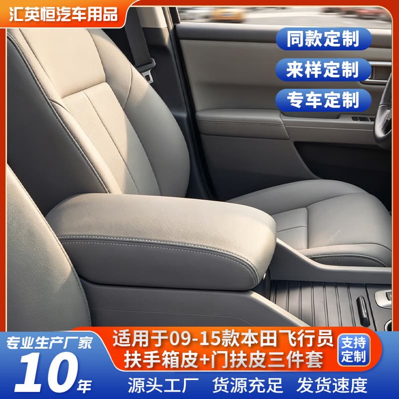 Custom-fit microfiber leather armrest cover for 09-15 Honda Pilot, vehicle-specific design