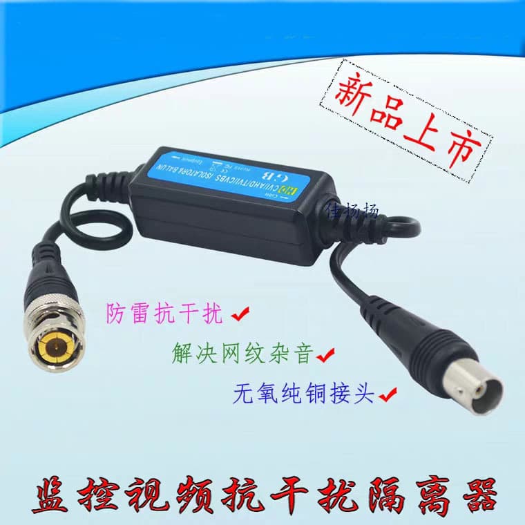 Video anti-interference device, passive coaxial high-definition camera filter, ripple and snow noise filter, ground isolator