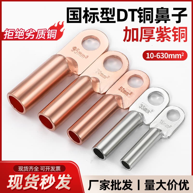 DT Copper Terminal Lugs, Tinned Oil-Blocking Copper Connectors for 25/35/50 sq. mm Wires