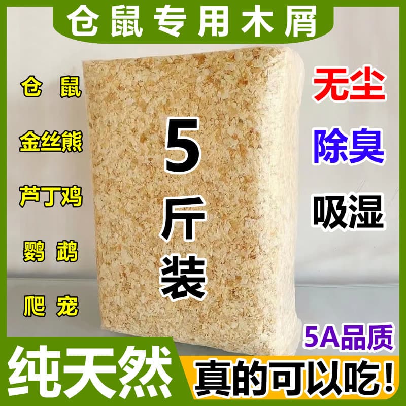 Hamster Wood Shavings Urine Sand, Golden Pet Bear Dragon Wood Shavings Sawdust Bedding, Odorless Dust-Free Full Set Summer Supplies