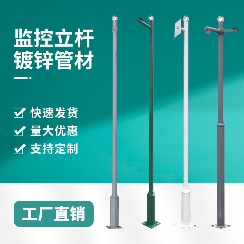 Outdoor Surveillance Pole Segmented Assembly, Engineering-Specific Extendable Bracket, Stainless Steel Lamp Pole