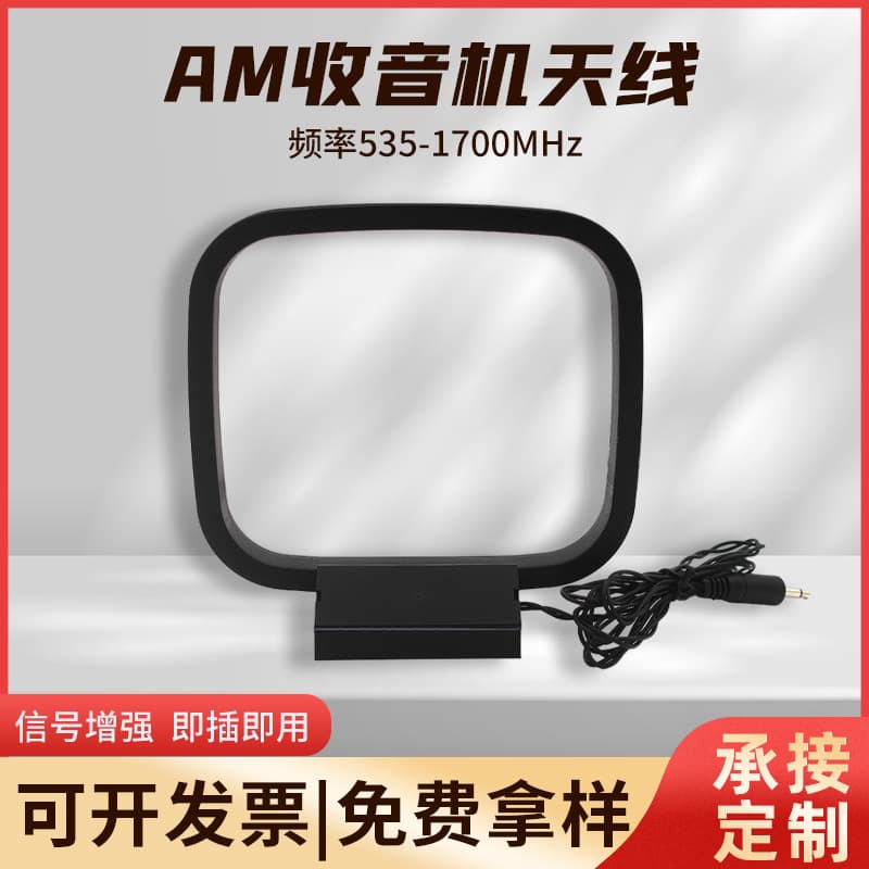 AM radio antenna with tinned tail wire frame for AM/FM outdoor signal reception line, manufacturer wholesale.