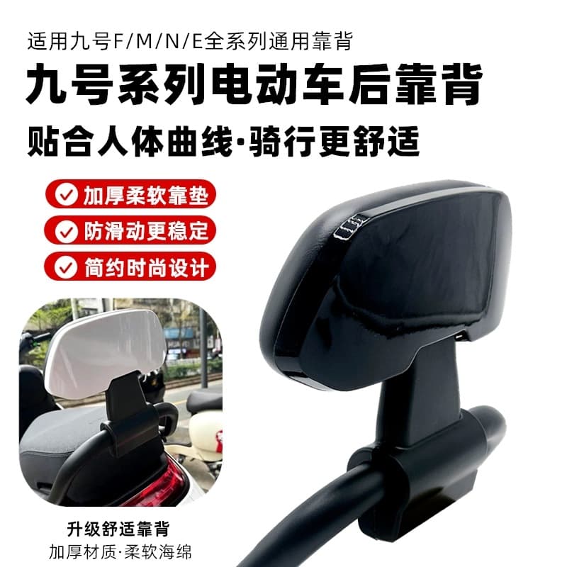 Universal Ninebot Electric Scooter Rear Backrest for FzMix/M85C/M95C/N70C/N85C/F90M/E100/NzMix Models