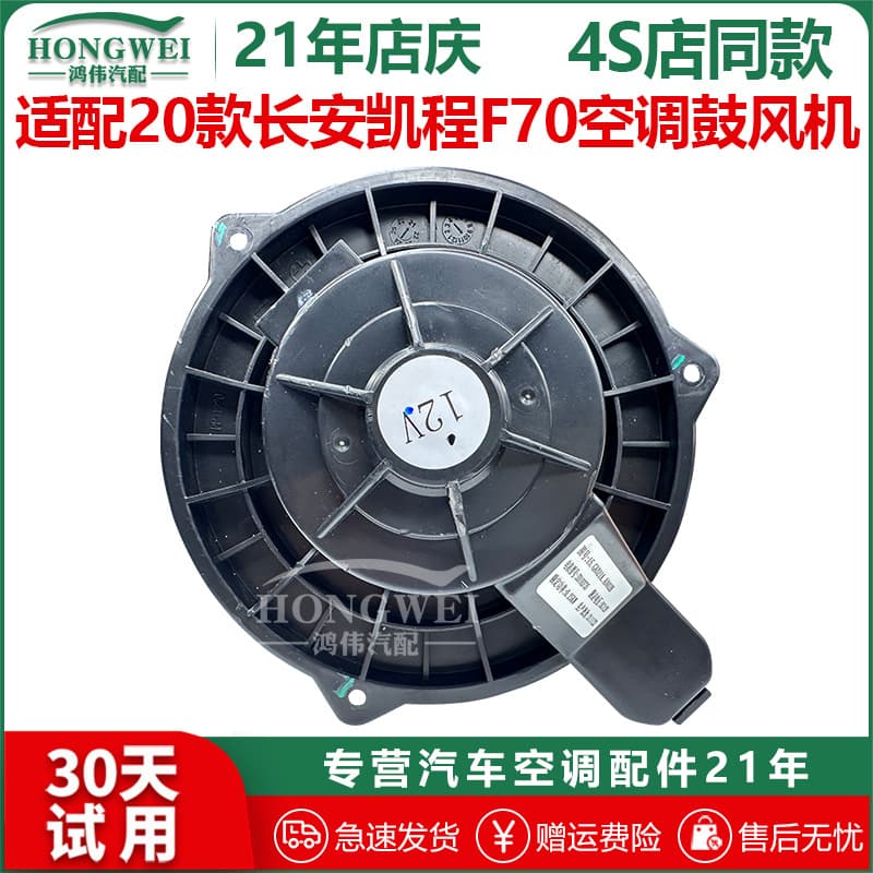 Compatible with 2020 Changan Kaicheng F70 Air Conditioning Blower Motor Assembly, Heater and Cooler Fan Motor Core with Bearings
