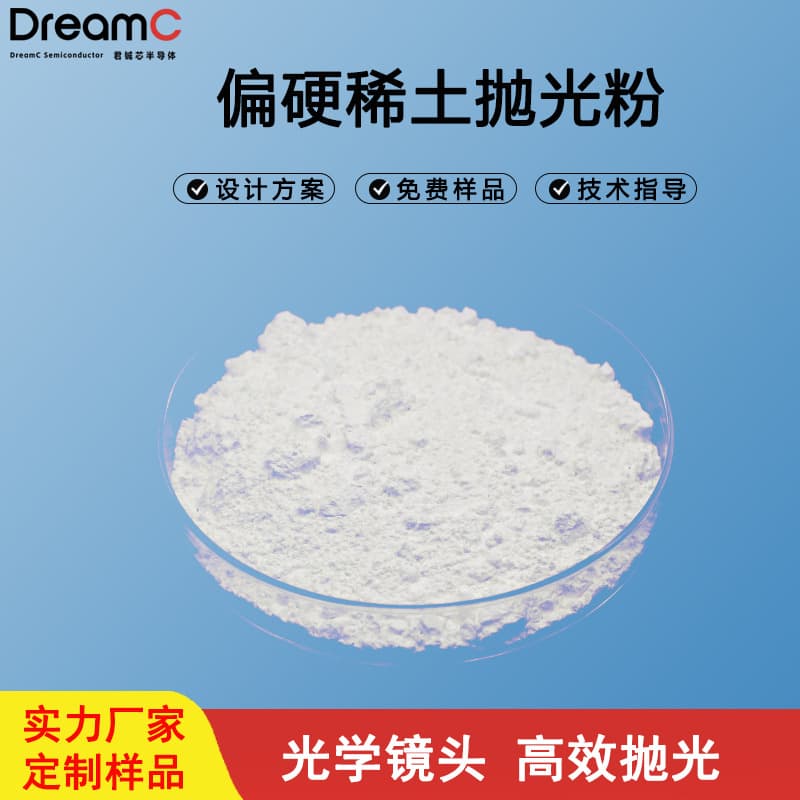 Cerium Oxide Polishing Powder, Hard Rare Earth Polishing Powder for Glass Optical Lenses, High-Purity Cerium Oxide Abrasive