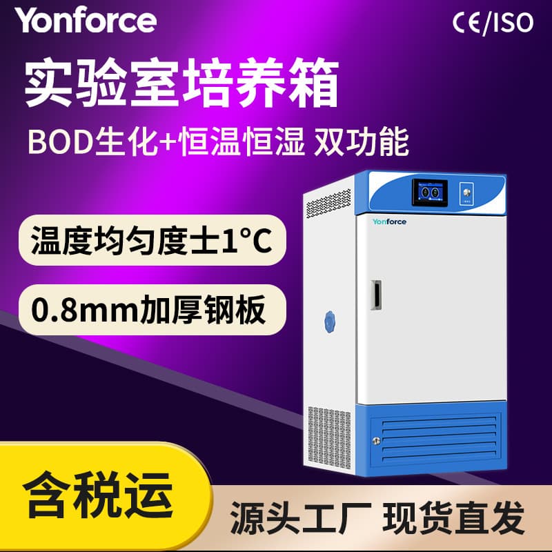 BOD Biochemical Incubator 50L/100L Laboratory Bacteria Microbial Incubator for Export CE