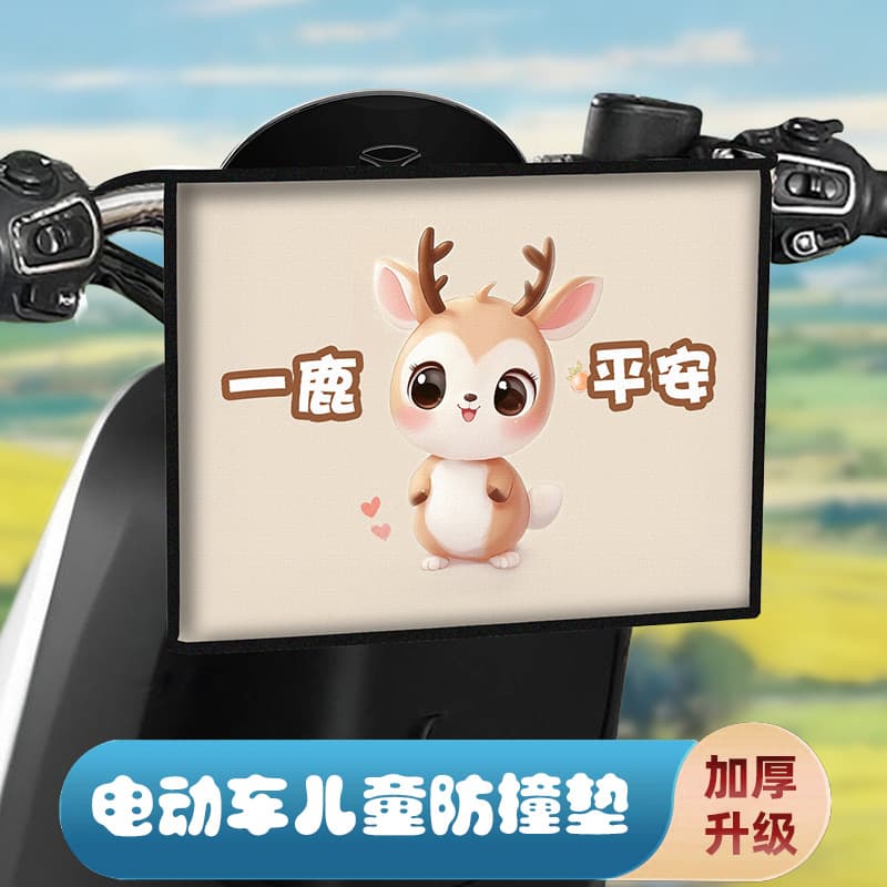 Electric vehicle cushion motorcycle front child protection pad battery vehicle baby anti-collision head cushion electric vehicle protection pad pedal