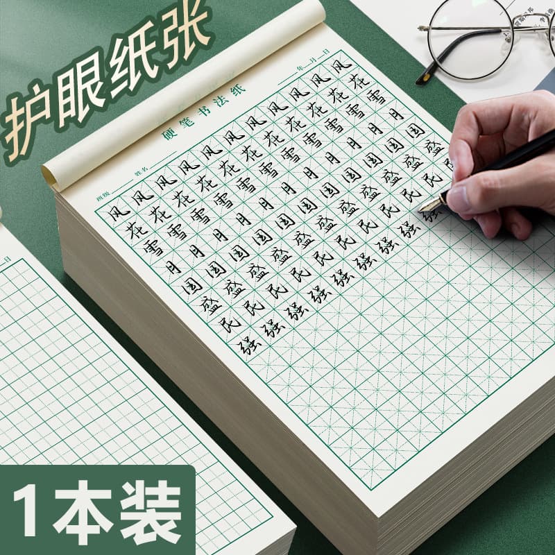 Mi-character Grid Hard Pen Calligraphy Practice Notebook, Tian-character Grid Exercise Paper, Primary School Students' Pen Writing Paper Copybook
