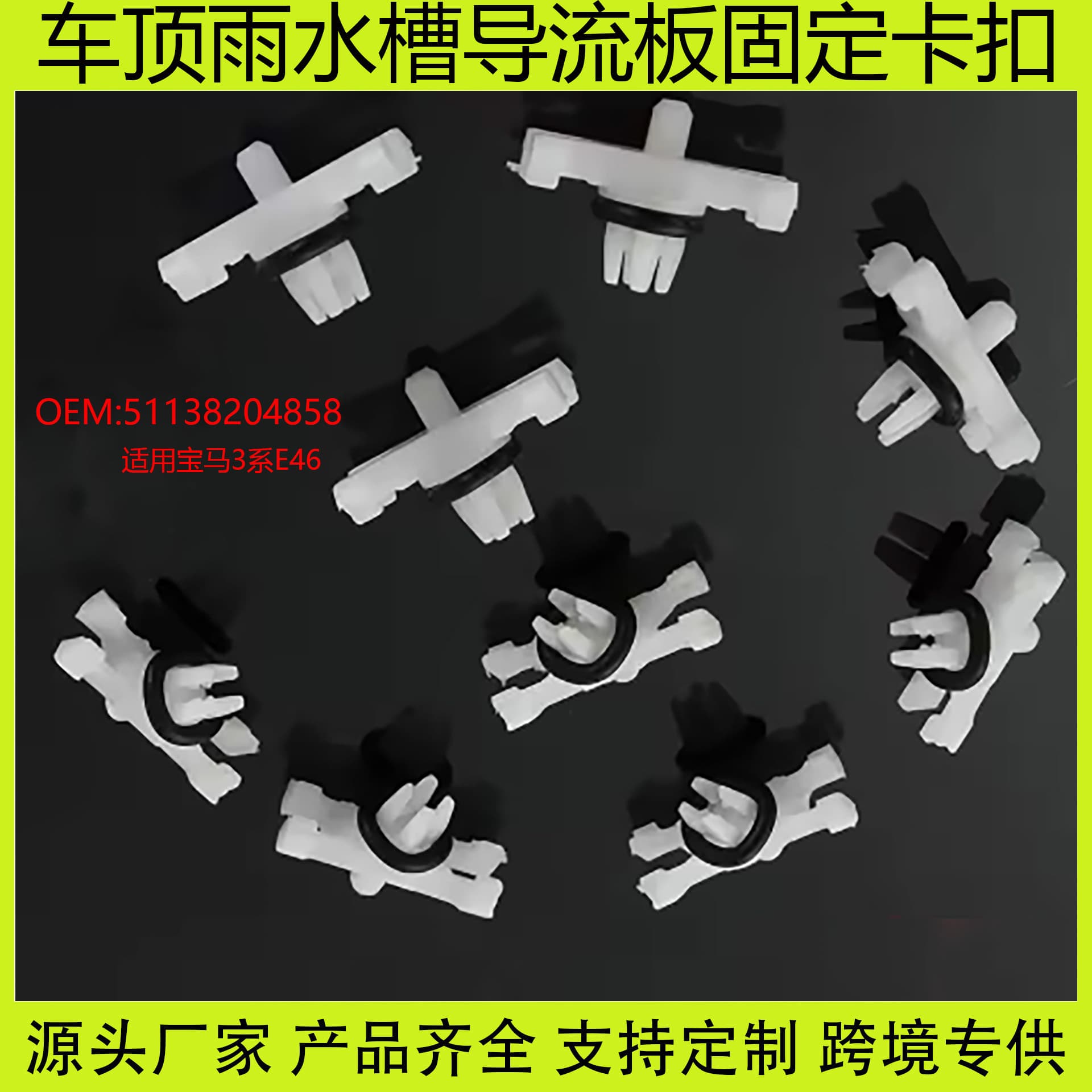 Suitable for BMW 3 Series E46 Car Roof Rainwater Deflector Groove Fastener Clip 51138204858