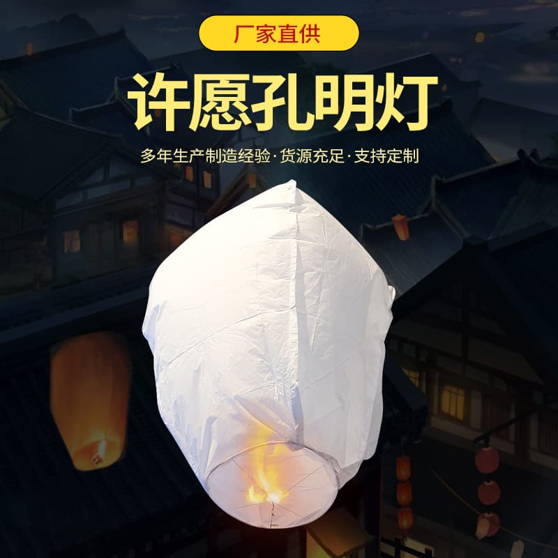 Foreign trade cross-border Kongming lanterns, wishing lanterns, factory wholesale, flame-retardant paper river lanterns, sky lanterns, festival supplies, foreign trade spot goods