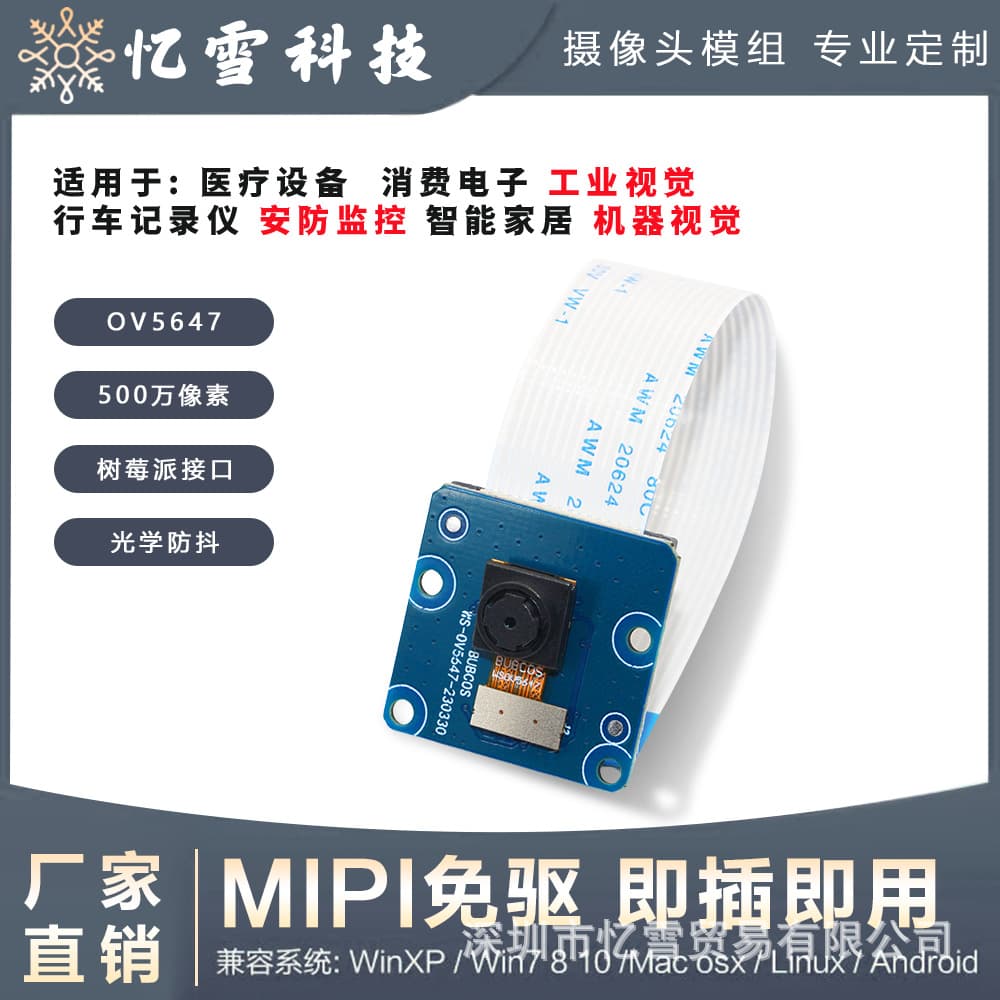 OV5647 High-Definition Camera Module with Flexible and Rigid Board, 5MP Wide-Angle Raspberry Pi Interface Ultra HD Module