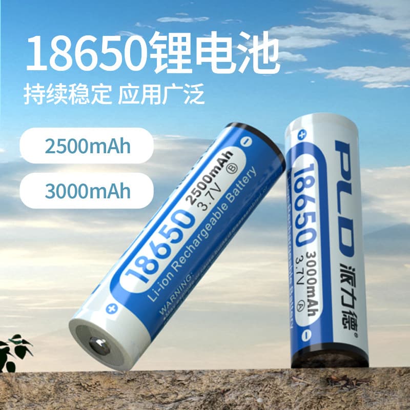 18650 pointed lithium battery, Palide high-capacity 2500-3000 mAh rechargeable lithium battery manufacturer wholesale.