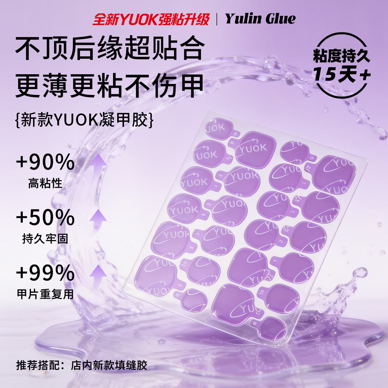 New YUOK Purple Gel Wearable Nail Jelly Gel Nail Glue Super Sticky Waterproof No-Filing Nail Art Glue Wholesale