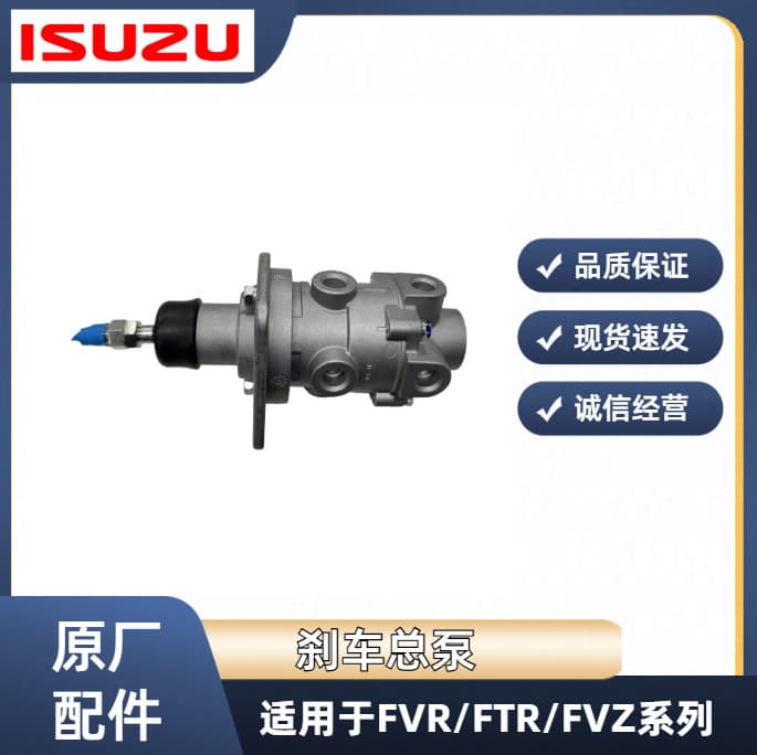 Isuzu Qingling FTR FVR FVZ Fire Truck Original Parts Brake Master Cylinder