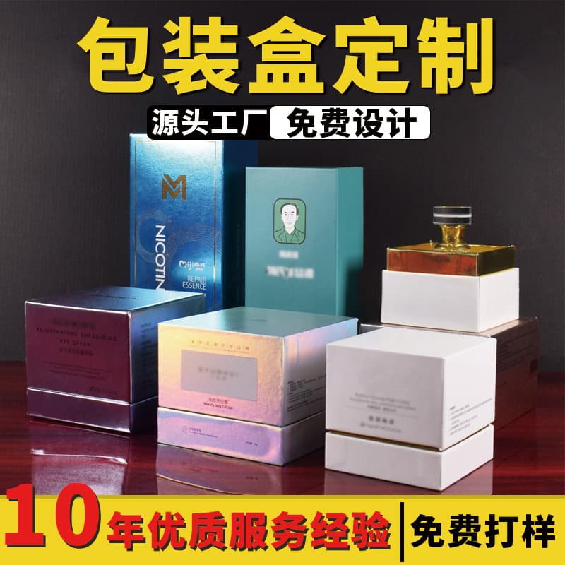 Daily necessities packaging box, color box customization, essential oil box, skincare product box, white card paper color printing folding paper box custom-made
