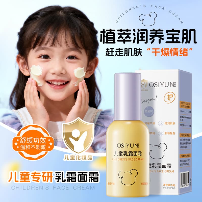 Ou Si Yun Children's Creamy Face Cream, Autumn Moisturizing, Soothing, and Relieving Dryness, Baby Face Cream