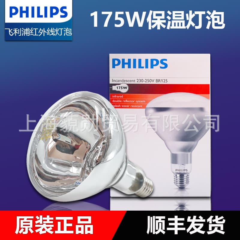 Philips 175W Infrared Insulation Bulb Restaurant Food Heating Drying Lamp Farm Animal Heating Bulb