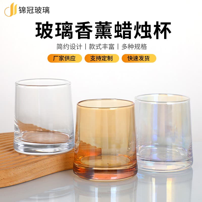 High-Appearance Amber Scented Candle Jar Colorful Candle Cup Minimalist Candle Container Transparent Candle Holder DIY Candle Cup