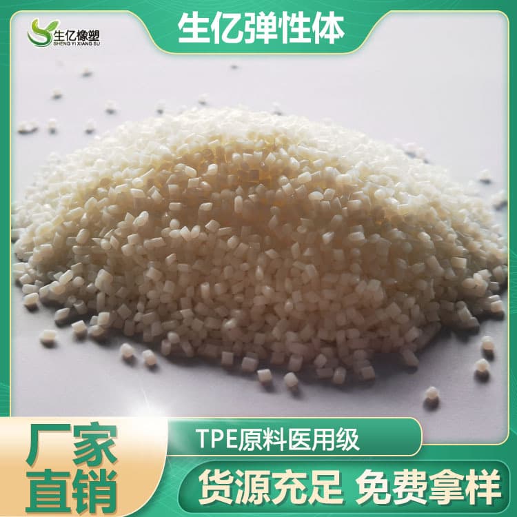 TPE face mask and soft modified plastic modified material pellets, TPE thermoplastic elastomer injection molding soft gel