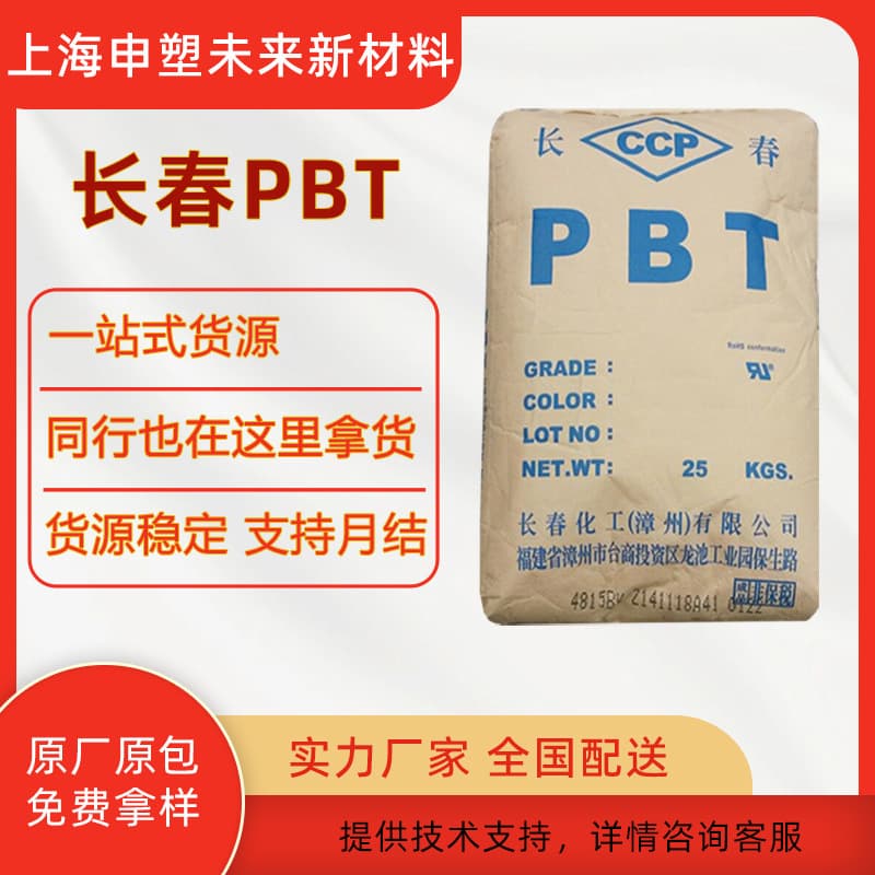 PBT Zhangzhou Changchun 3030-201 3030-104 glass fiber injection molding grade new material, high-temperature resistant plastic raw material
