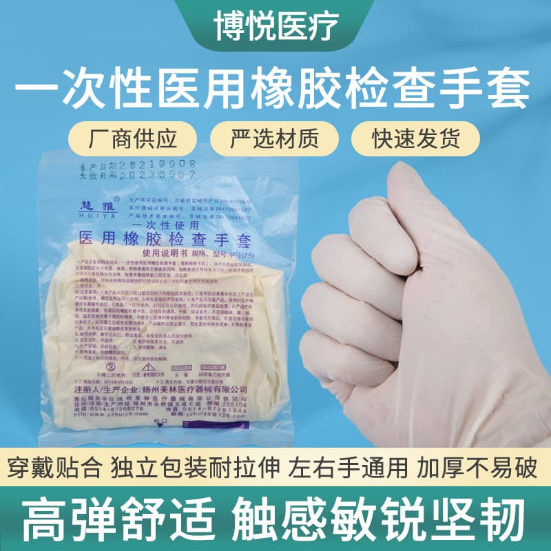 Huiya brand disposable medical rubber examination gloves, sterile, powdered or powder-free, for hospitals, beauty salons, clinics, and home use.