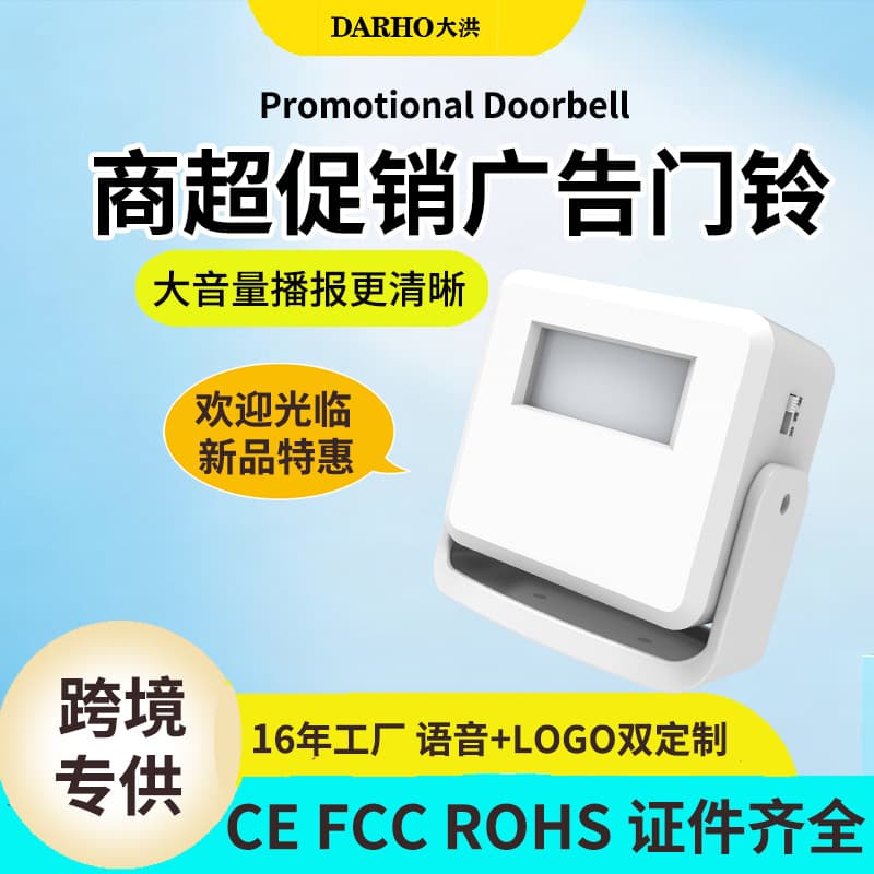 Dahong Welcome Infrared Doorbell Chime Greeter for Cross-Border Ecommerce, Supermarket Ding-Dong Doorbell Announcer