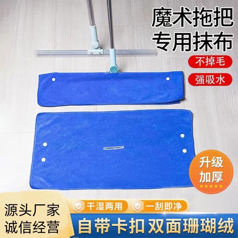 Housekeeping Cleaning Special Magic Floor Squeegee Replacement Cover Absorbent Towel Thickened Coral Fleece Non-shedding Floor Wiping Cloth