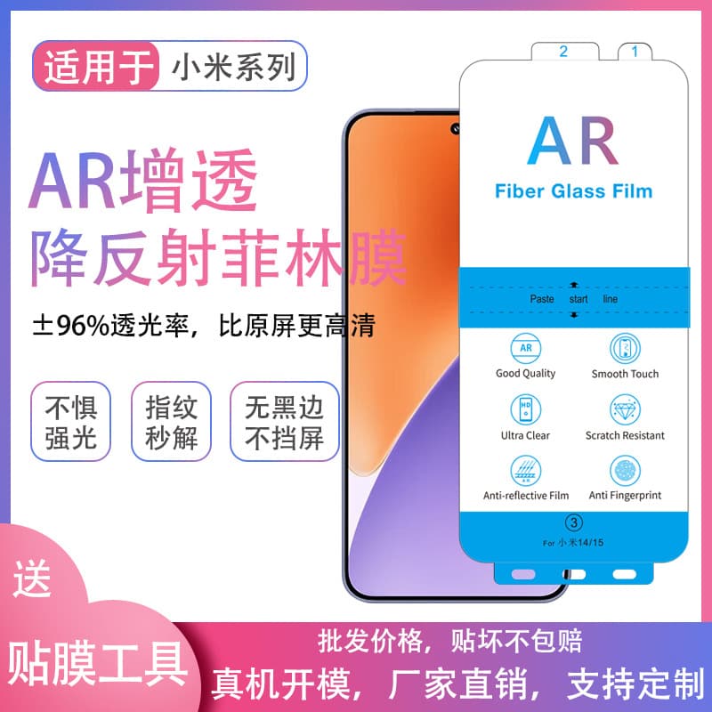 AR anti-reflection film for Xiaomi 17 Ultra, anti-reflection film for Mi 15, ultrasonic fingerprint unlock compatible with Redmi K90 Max film