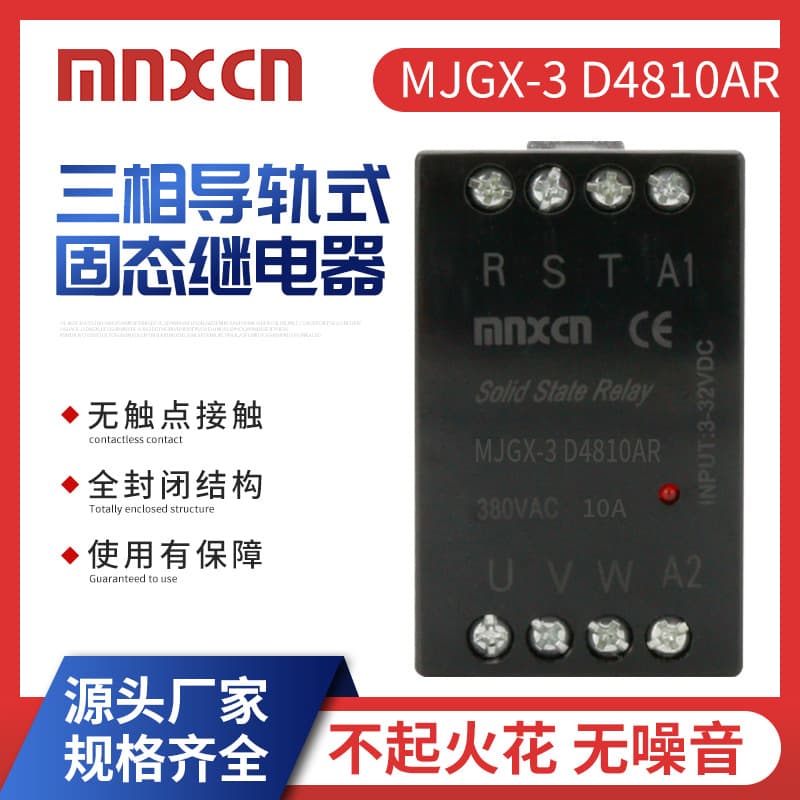 Rail-Mount Three-Phase Solid State Relay MJGX-3 D4810AR DC Control AC Solid State Relay 10DA