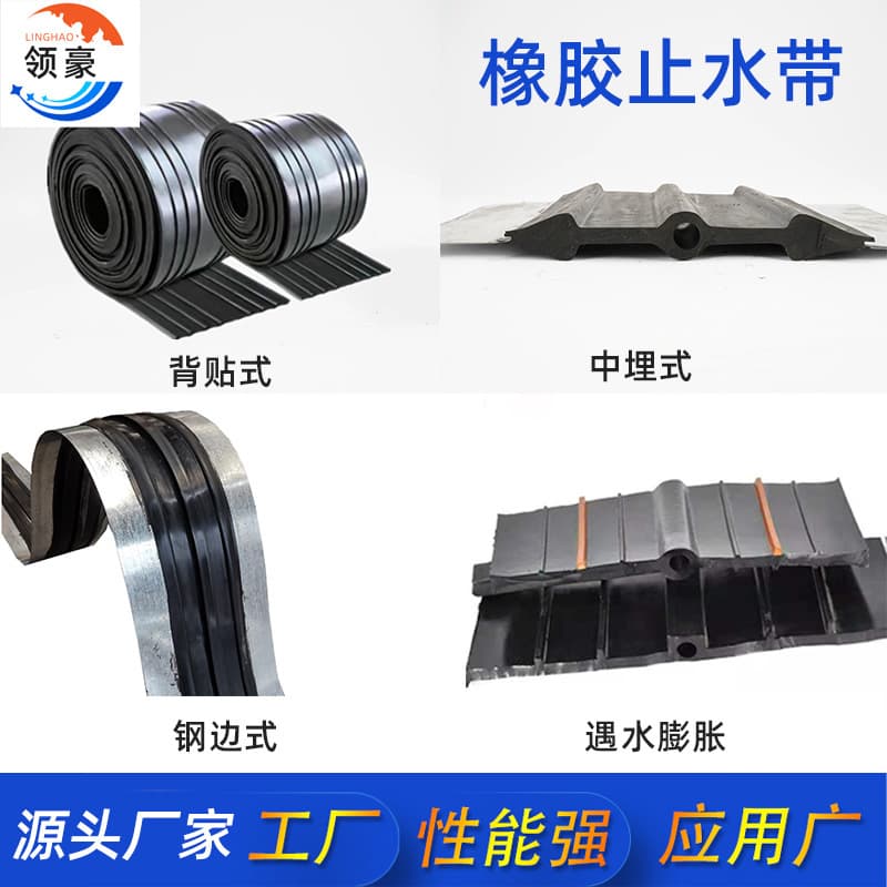 Embedded rubber waterstop 350*8 steel-edged for utility tunnel joints, embedded waterstop for tunnel construction
