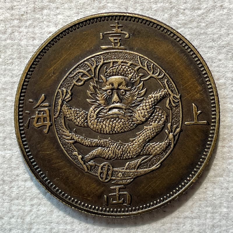 Silver dollar brass sample coin Shanghai one or two small version 39.8mm old copper brass patina appreciation and play with the original real shot