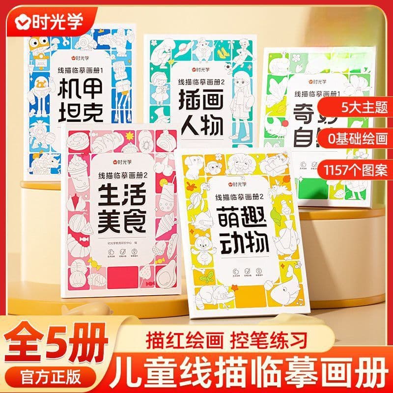 【Time Learning】Line Drawing Tracing Book for Children, Cartoon Simple Sketch Line Art, Drawing and Pen Control Practice Book
