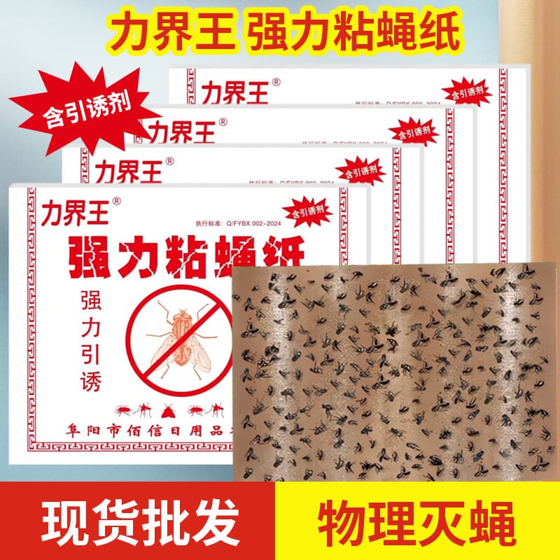 Fly Catcher Eco-Friendly for Pregnant Women and Babies Fly Sticky Trap Fly Paper Sticky Board Stock Wholesale Home Use