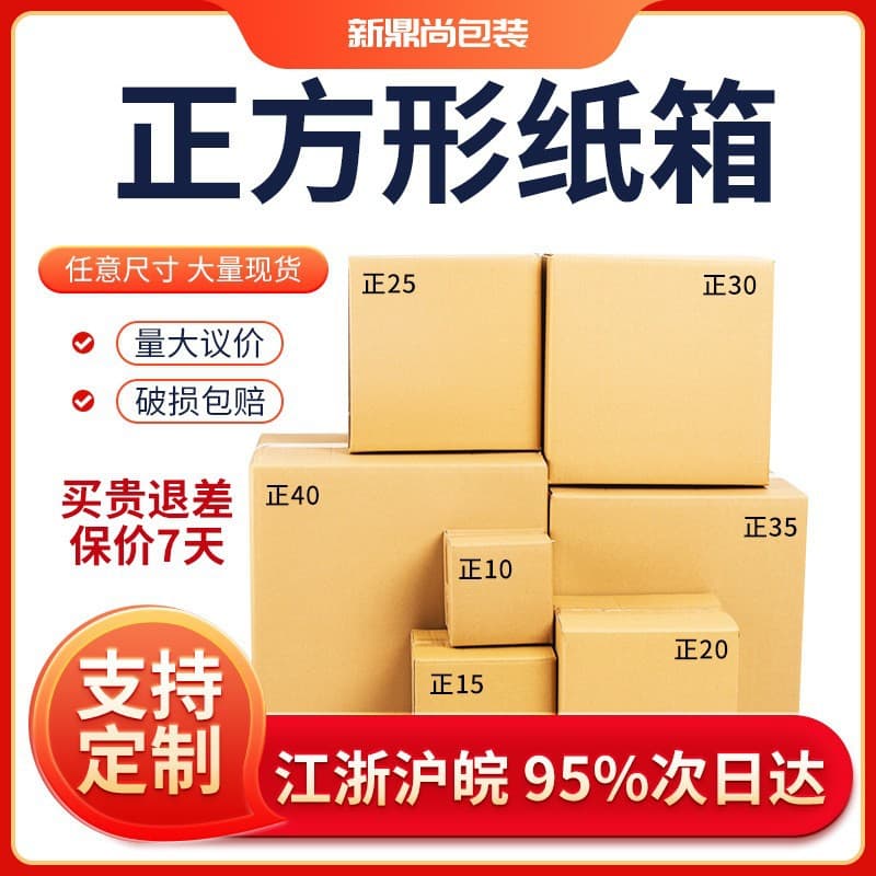 Square carton, best-selling model, 3-layer 5-layer extra-hard courier packaging box, custom moving carton with printed logo