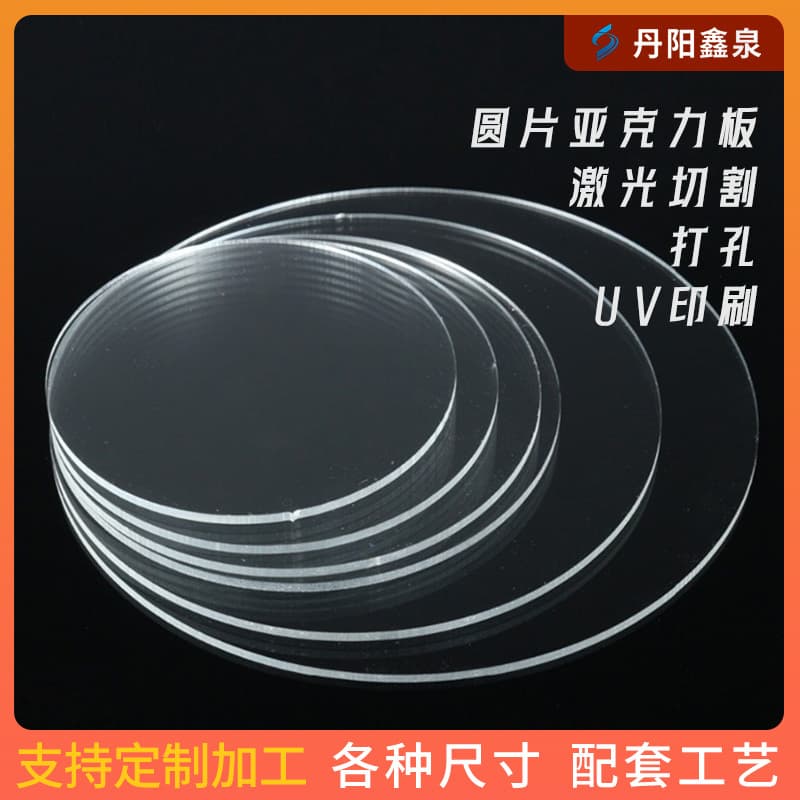 5mm Acrylic Round Disc Base Blank Tag Cultural and Creative Peripheral Equipment Accessories Cover Laser Drilling