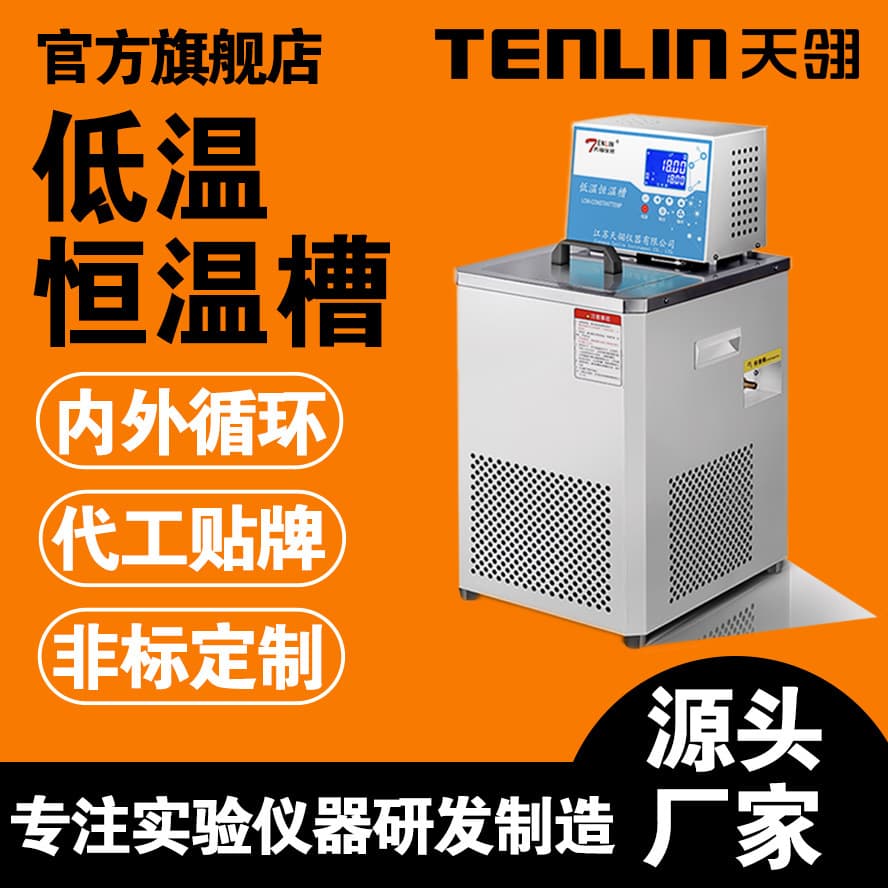Jiangsu Tianling Manufacturer DC0506 low-temperature constant temperature bath internal and external circulation water bath laboratory heating and cooling integrated system