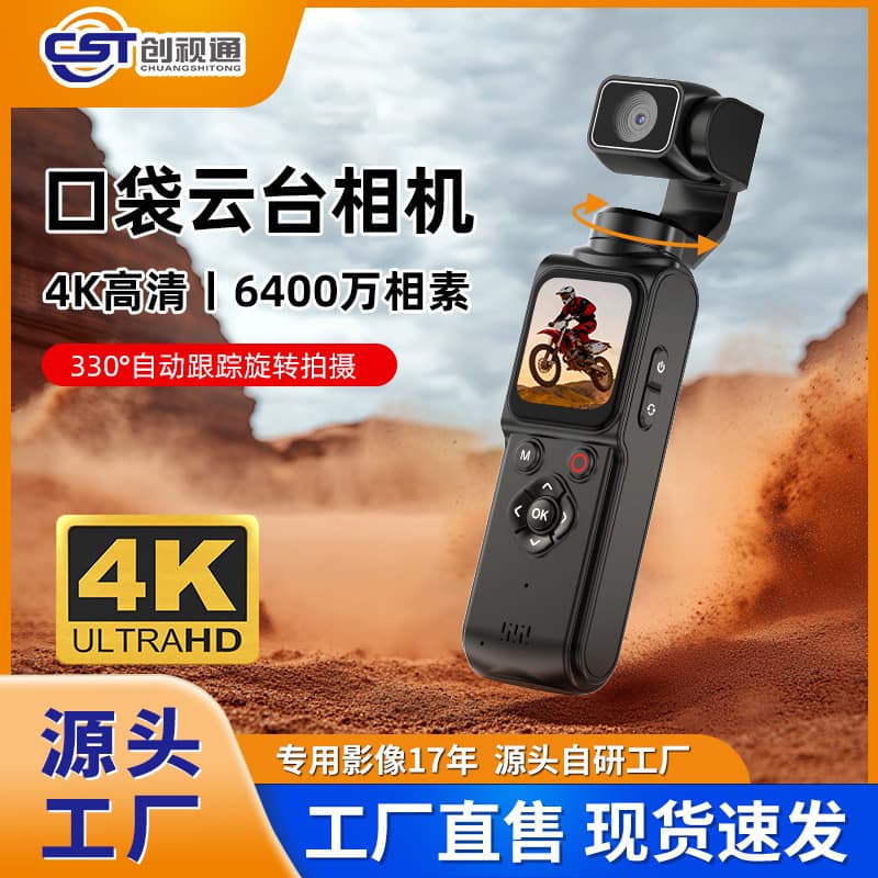 Cross-Border Hot Selling Handheld Gimbal Camera Pocket Camera HD Vlog Rotating Outdoor Travel Shooting Handheld Camera