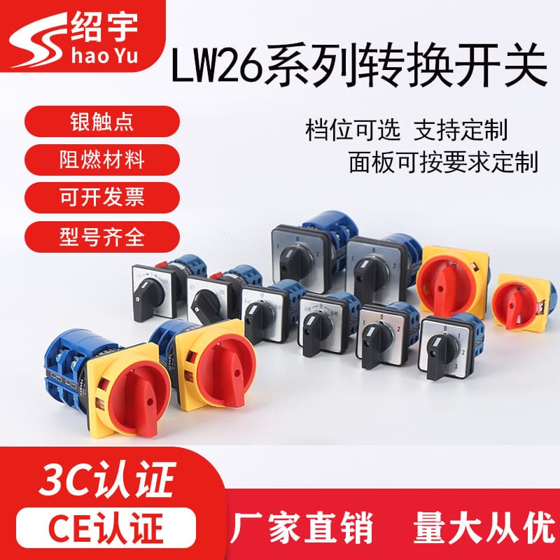 Shaoyu Manufacturer Supply Universal Transfer Switch LW26-20/2 Power Transfer Combination Forward/Reverse Rotary Switch 20A