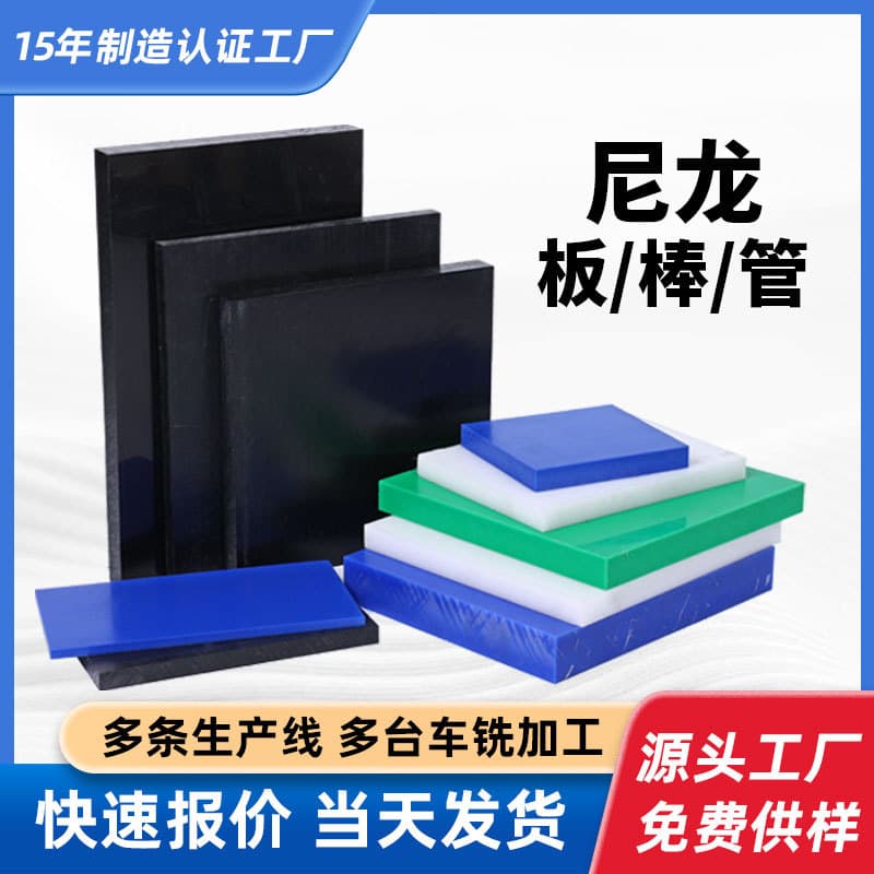 White Nylon Sheet Cut-to-Size Black PA66 Rod Blue MC901 Oil-Filled Nylon Rod with Glass Fiber Nylon Sheet Processing