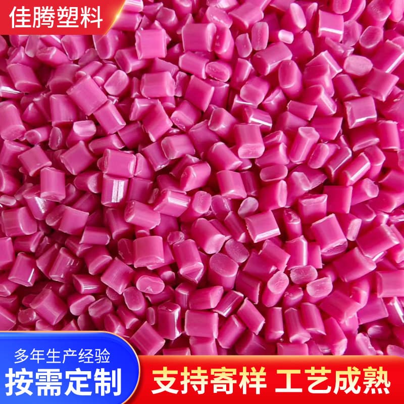 Custom ABS plastic granules for electrical appliance shells, modified injection molding particles, recycled ABS plastic raw material granules