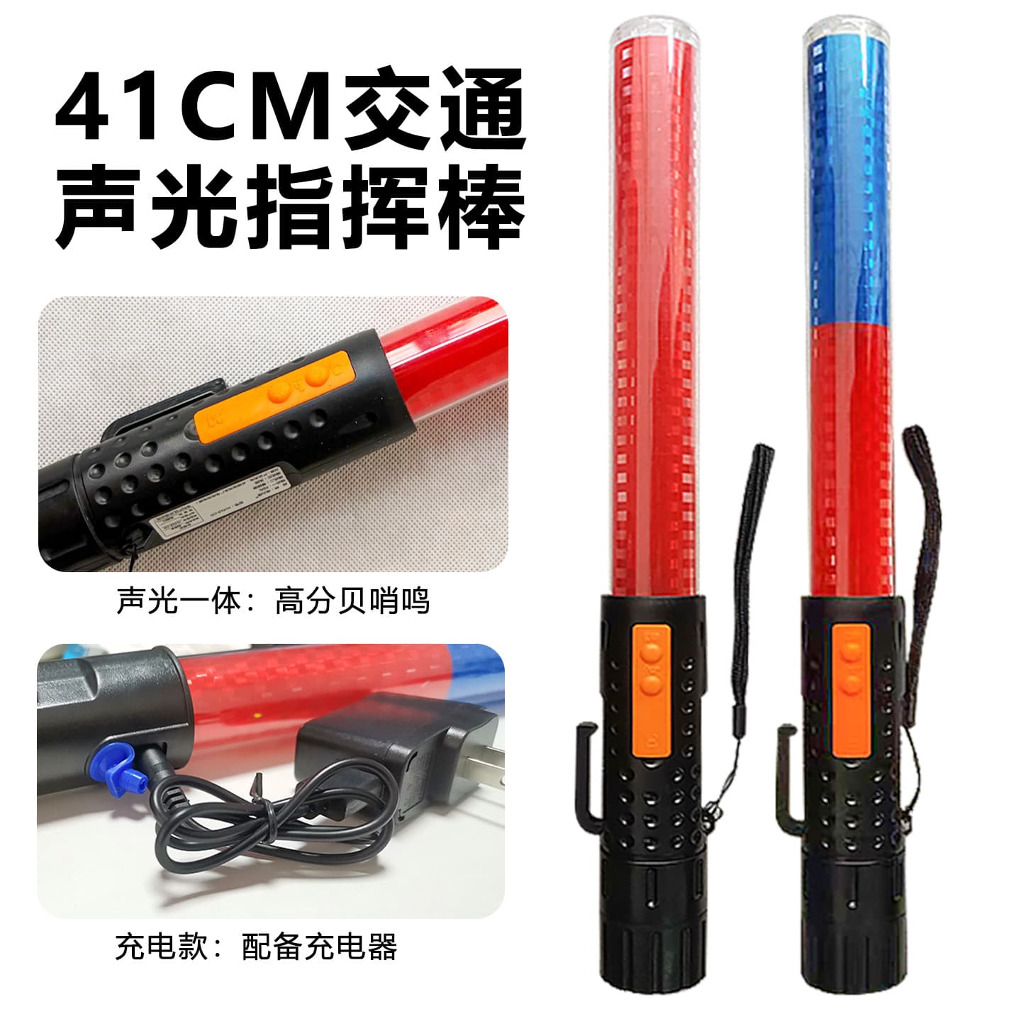 41cm Audible and Visual Traffic Baton Red Blue LED White Light Warning Light Rechargeable Handheld Multifunctional Glow Stick