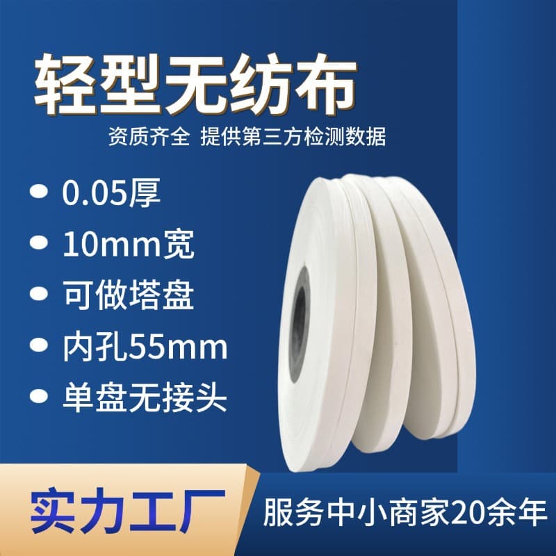 Lightweight Nonwoven Impregnated 0.05mm White Double-Sided High-Temperature Flame-Retardant Nonwoven Fabric for Wire and Cable Polyester Nonwoven