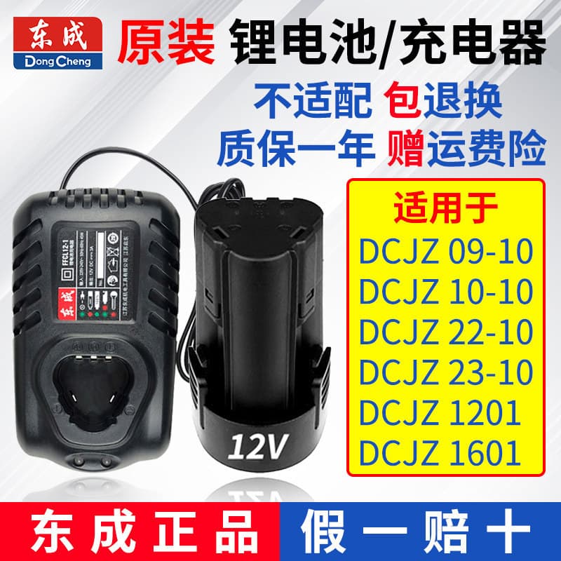 Dongcheng Hand Drill Lithium Battery 12/16/20V Universal Lithium Battery Charger