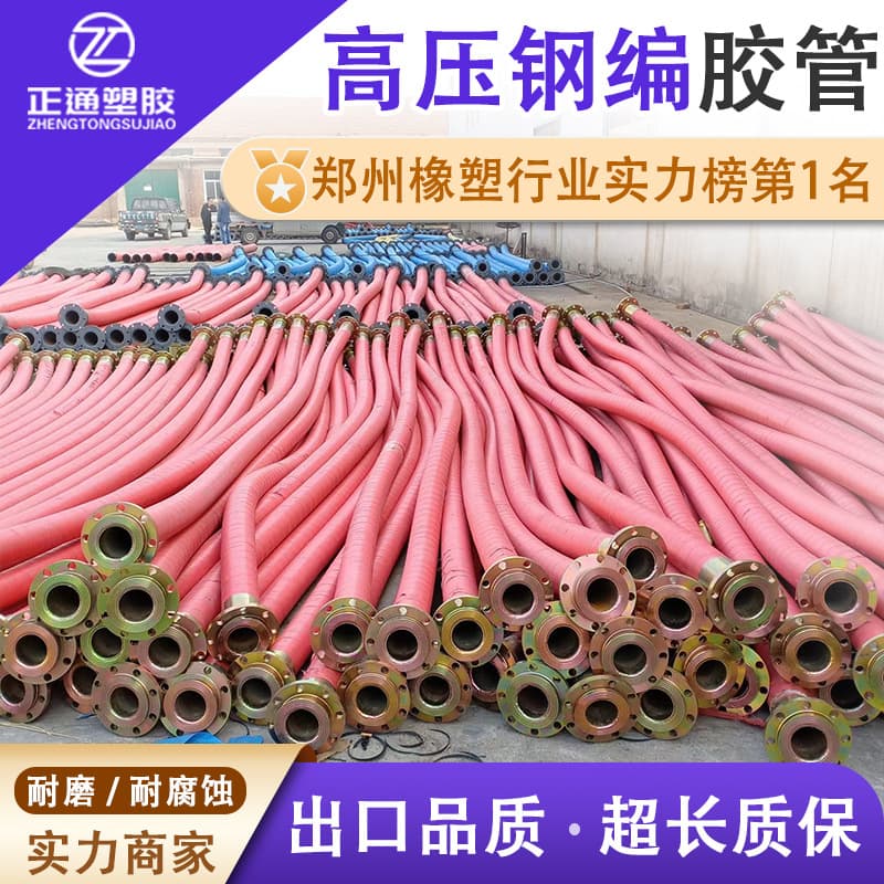 Dredging Rubber Hose, Oil-Resistant Rubber Hose, Air Hose, Wire Braided Rubber Hose, Large-Diameter Wire Rubber Hose