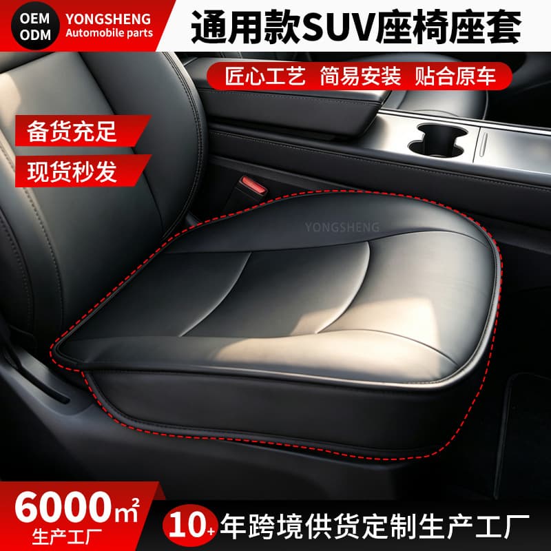 Foreign trade specializes in car seat covers, four-door SUV universal seats, single-seat leather protective covers, universal seat cushions for all seasons